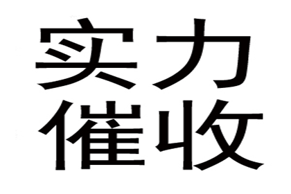 “死账”变“活钱”，讨债达人的逆袭之路